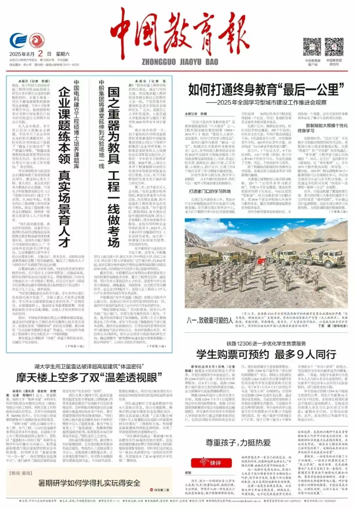 教育報(bào) 教育報(bào)